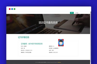 A2106Thinkphp开源内核 资质证书网站源码 证书在线查询系统源码 自适应手机端