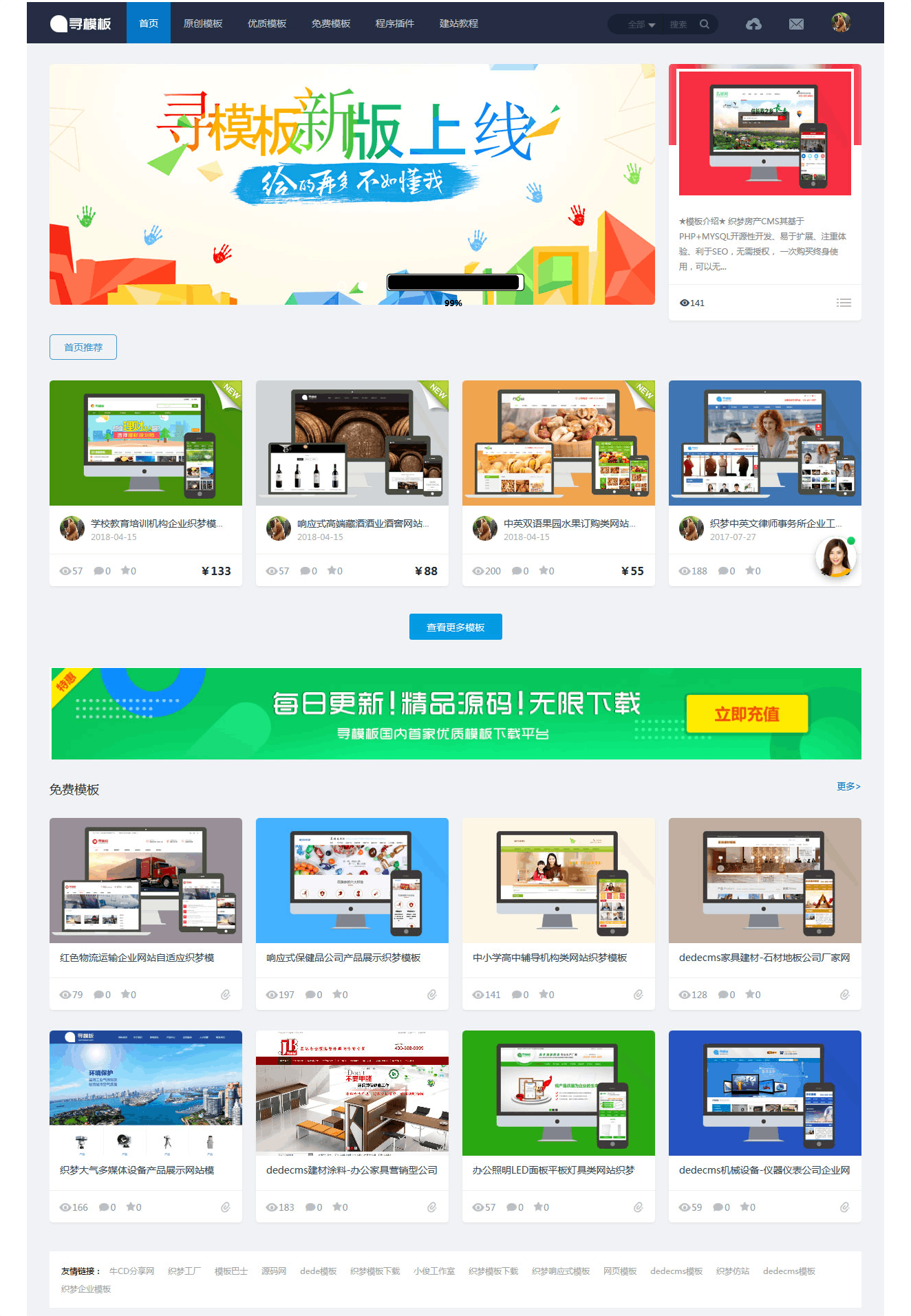 基于织梦DEDECMS内核的寻模板素材图片设计收费下载站源码