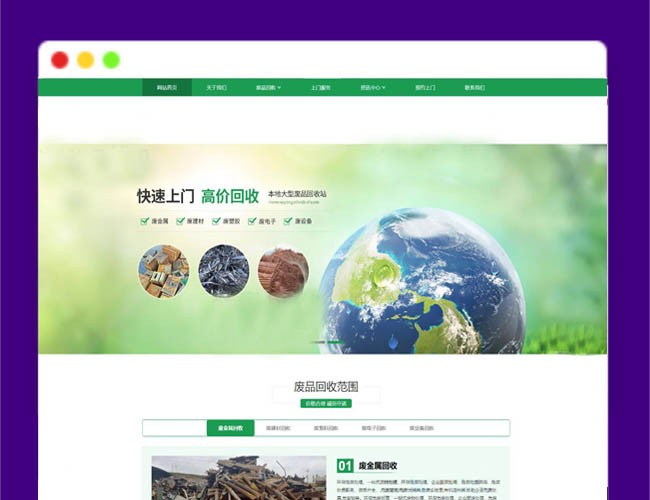 A2115织梦内核开发企业通用模板源码 上门服务废品回收网站前端模板源码