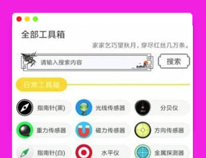 A2028手机工具箱 工具箱软件APP 游戏工具箱软件 导航工具箱软件