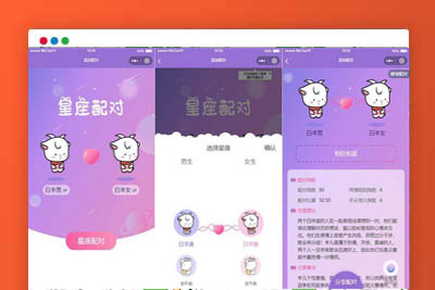 A2030微信趣味小程序源码 恋爱配对微信小程序源码 星座男女配对微信小程序源码