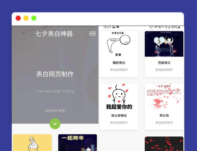 A2033表白模板网页源码 表白神器网页源码 一键生成表白墙源码