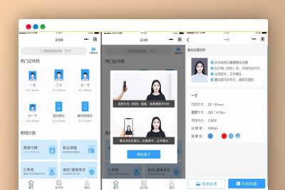 A2035证件照制作微信小程序 支持微信公众号版本生成安装 支持付费制作等各种模式 多种流量主模式
