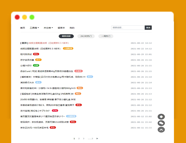 A2038简洁鲜明的WordPress 线报羊毛免费主题:baolog
