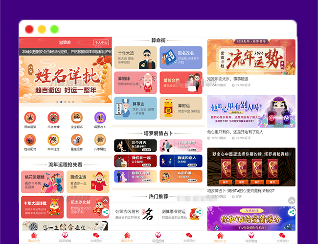 A2044全新UI风水起名塔罗占卜星座运势测算网站源码 附搭建教程