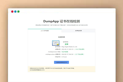 A2045苹果签名证书有效期到2026年的IOS企业IPA软件证书