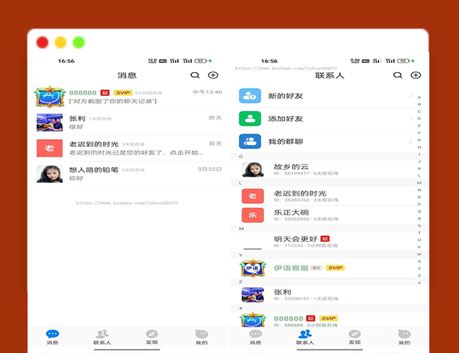 A2050价值1w的伊语IM即时通讯源码/im商城系统/纯源码IM通讯系统安卓+IOS前端纯原生源码