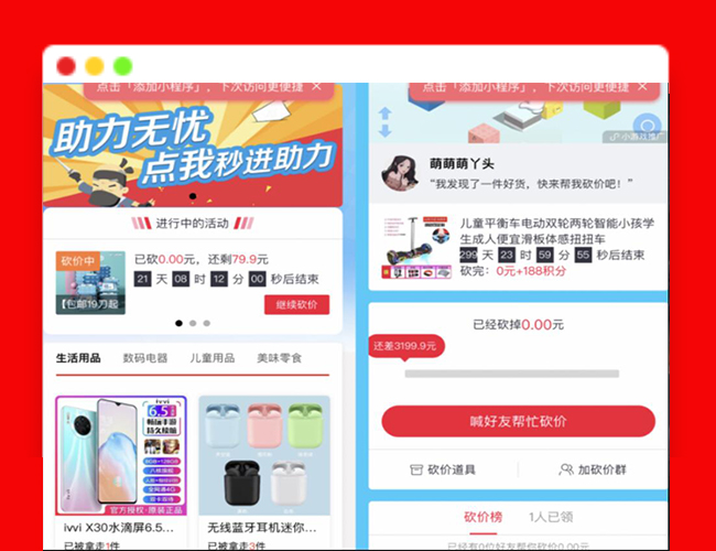 A2051修改版锦鲤助手砍价小程序源码拼多多商品砍价小程序源码 自带流量主引流引流裂变