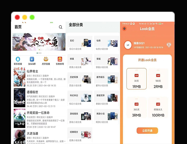 A2054运营版小说APP软件源码 小说网站源码 自带在线采集功能
