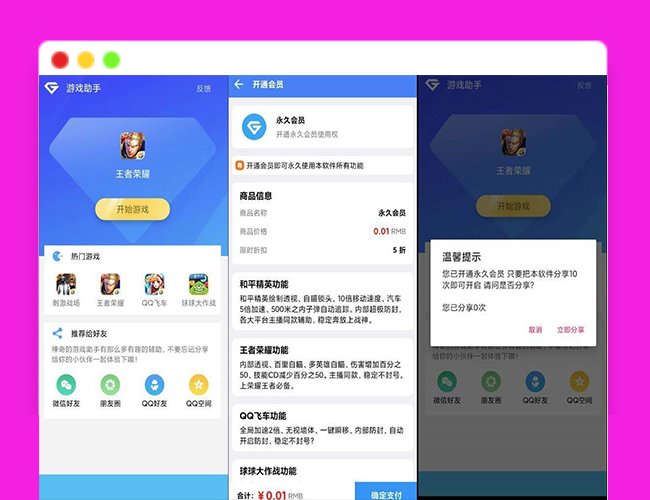 A2055游戏助手APP软件带网站源码 游戏助手网站源码