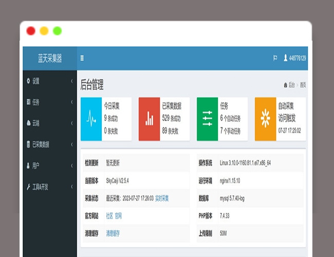 A2066全开源轻量级功能强大的开源源码蓝天采集器-网站采集小能手