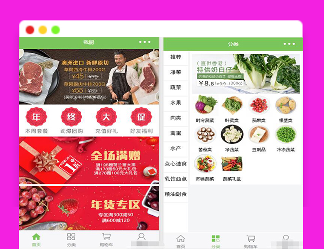 A2068一款界面精美的商城微信小程序源码 蔬菜生鲜商城小程序源码