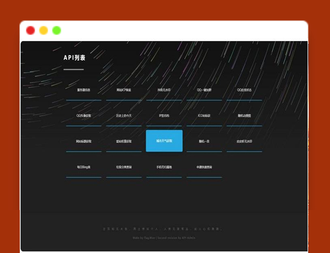 A2076最新2023年内置30+远程接口无需配置默认运行全新优客API接口管理系统PHP源码