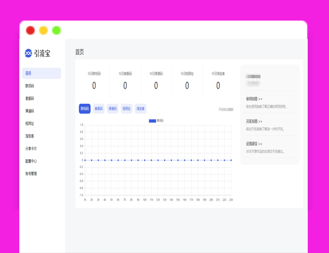 A2081活码多功能管理平台系统源码-支持多功能群活码、淘宝客、渠道码、分享卡片、短网址等