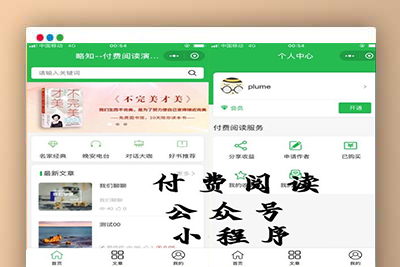 A2088付费阅读微信小程序源码 付费阅读公众号双版本源码 付费阅读独立版源码支持免费观看部分文字、视频和音频内容