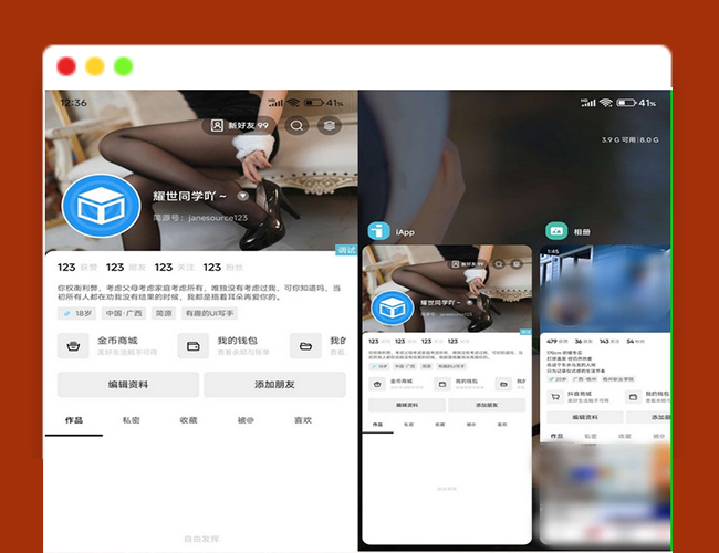 A2094仿一下某音个人中心UI开源版iApp源码高仿某Q音个人中心简直不要太完美