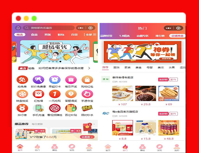 A2095多开版全方位首席赚钱省钱专家小程序源码 抽奖 一元抢购 红包 看视频赚钱 抢免单