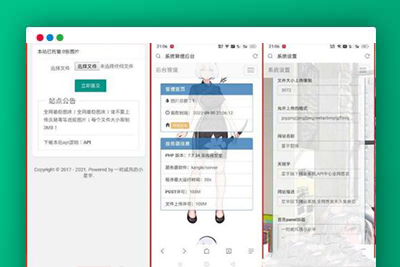 A2099简洁方便的图床系统修复版PHP星宇图床源码V2.0