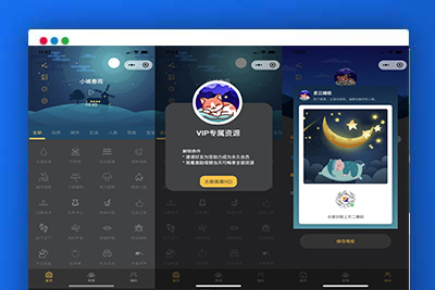 A2101最近很火的助眠小程序睡眠助手/白噪音/助眠夜曲微信小程序源码 附教程 支持分享海报 支持暗黑模式 包含了音频数据