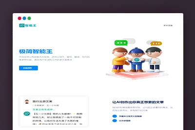A2102自适应创作极简智能王AI chatgpt智能聊天创作官网html源码支持创作 编写 翻译 写代码等