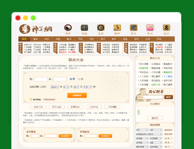 A2104修复版PHP神算网八字算命星座解梦周易程序源码占卜类源码匹配手机版pc+H5移动端整站适配