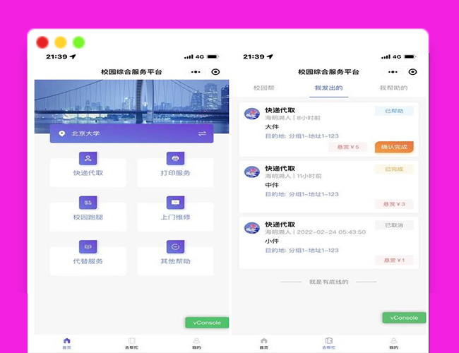 A2109开源校园综合服务微信小程序源码 包括快递代取、打印服务、校园跑腿、代替服务、上门维修和其他帮助