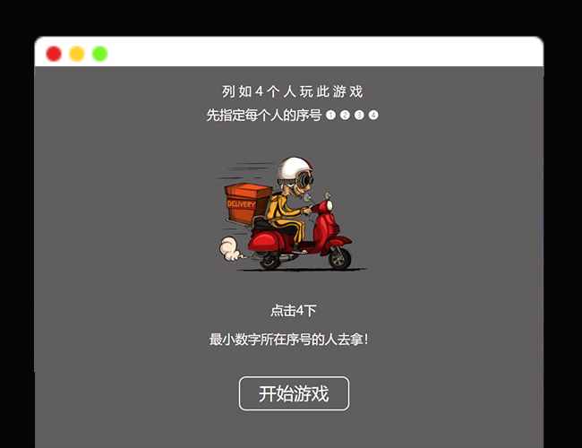 A2113好玩的饿了么谁去拿外卖小游戏源码 喝酒小游戏源码 喝酒 还会没有游戏玩？