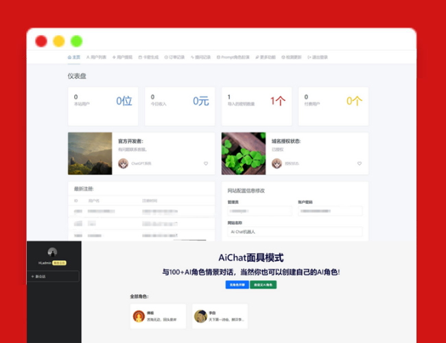 A2115AIChat面具模式付费创作系统 ChatGPTV4.9.1 商业版支持6种会员模式 功能都正常 功能齐全