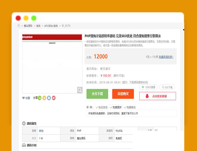 A2120超强霸屏轻量级PHP搜狗泛站群程序源码 仿照聚合搜索 完美SEO优化符合搜狗搜索引擎算法程序源码