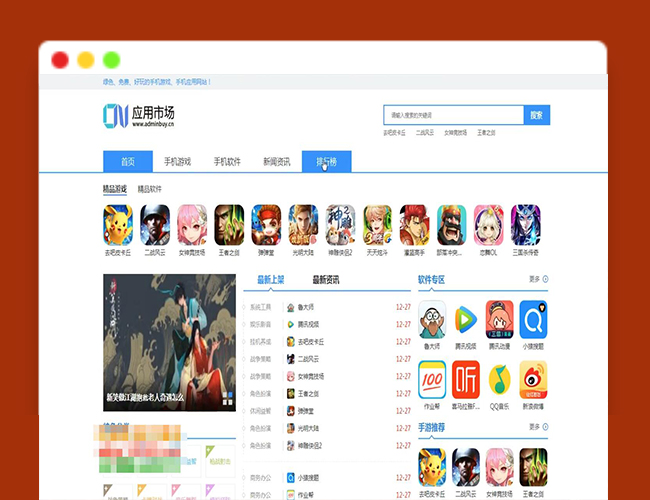 A2119最新软件应用类平台源码 手机应用下载系统源码 软件应用市场下载站源码 新闻资讯软件下载