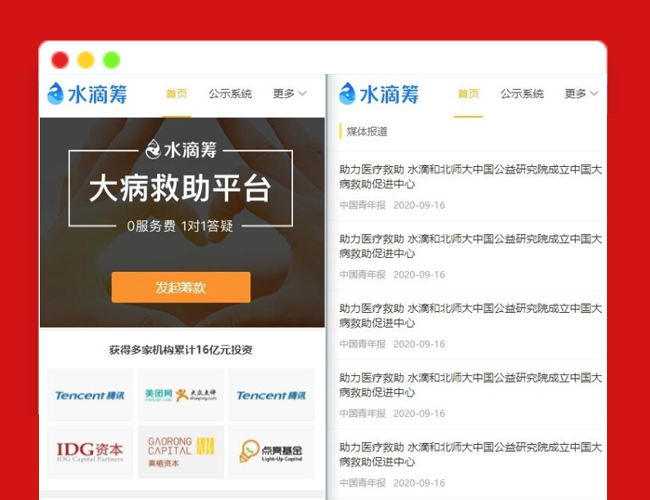 A2137 uniapp开发 众筹平台源码 高仿水滴筹平台源码 大病救助平台源码 可二开