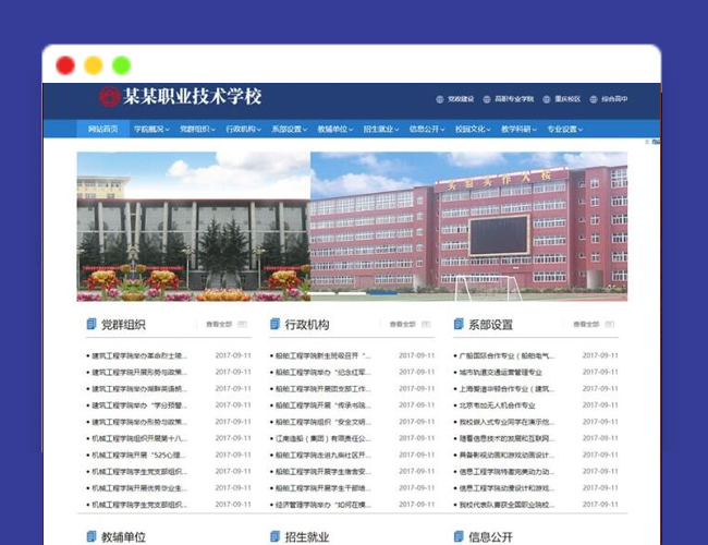 A2138织梦最新内核开发网站模板 高校学院类网站模版源码 政府单位类网站模版源码 同步手机版数据