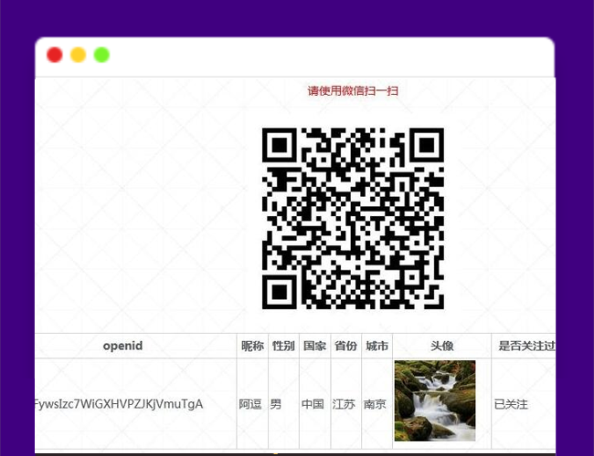 A2141微信授权登录源码 微信公众号关注授权登录源码 扫码关注微信公众号授权登录源码