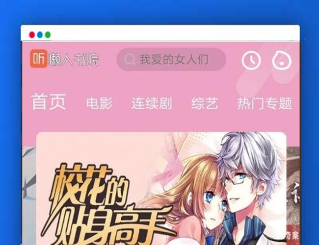 A2143听书网站模板源码 懒人书院网站源码 苹果cms手机听书网站模版源码 支持手机端