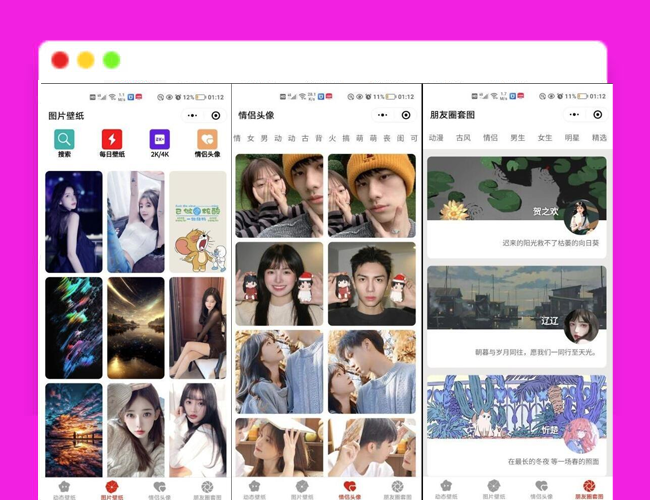 A2144情侣头像微信小程序源码 朋友圈背景小程序源码 动态壁纸微信小程序源码
