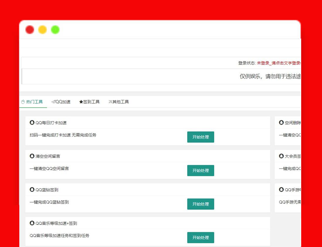 A2150网页版QQ签到加速源码 QQ音乐等级加速源码 CF活动一键领取源码 QQ手游等级加速