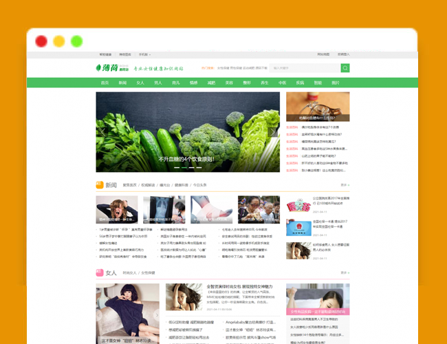 A2151两性养生网站源码 生活类减肥网站源码 健康网模板源码 支持QQ登录和百度主动推送
