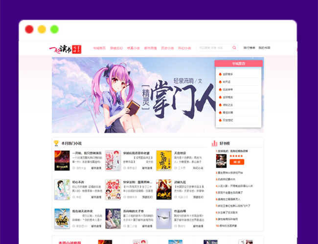 A2157小说网站源码 在线小说阅读系统源码 全自动后台采集小说网站源码