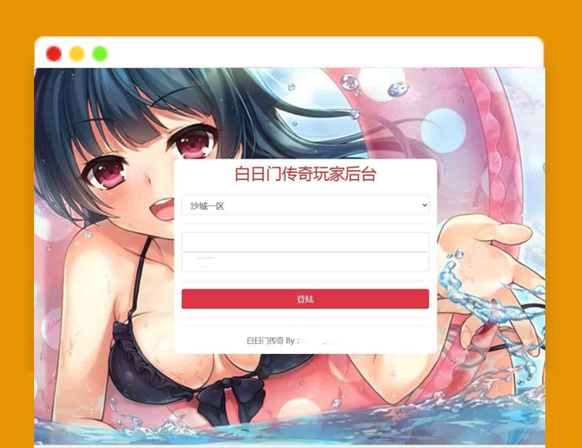 Q600白日门通用多功能GM授权网页后台工具_白日门通用新版GM授权后台+GM多功能网页授权后台_用户后台