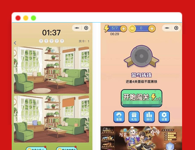 A2159微信益智小游戏 大家来找茬微信小游戏 找不同微信小游戏 带流量主