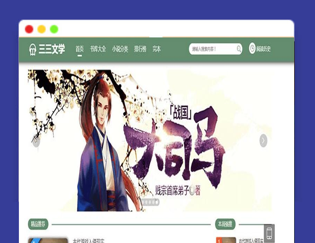 A2160带自动采集小说网站源码 小说听书网站源码 小说网站源码 带教程