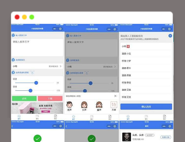 A2162微信配音小程序源码 文字语音转换微信小程序源码 娃娃语音合成微信小程序源码