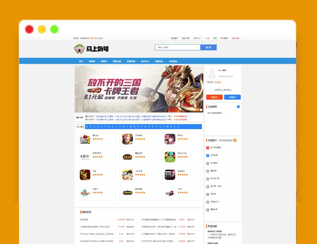 A2173游戏账号出售源码 账号交易平台源码 手游账号交易平台源码 游戏币交易源码