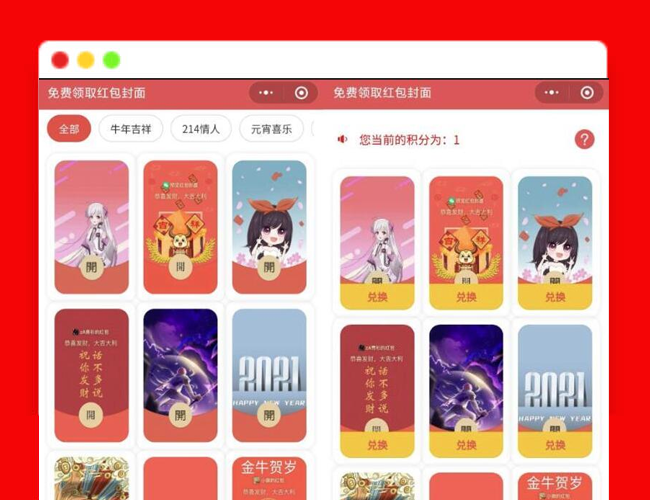 A2182免费领取微信红包封面小程序源码 自定义红包封面小程序源码 流量主广告引流源码