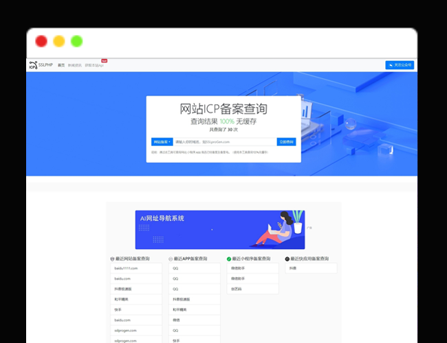 A2085_2023最新ICP备案查询系统源码 附教程 Thinkphp框架