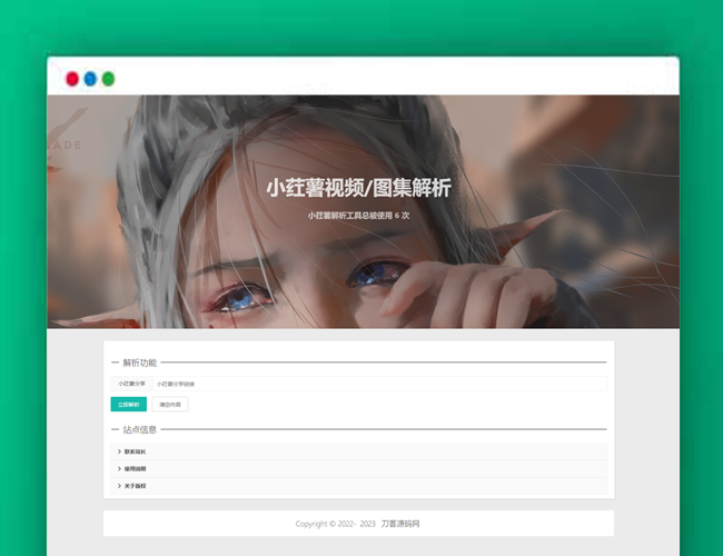 A2191_2023全新小红书图集和视频解析去水印网站源码
