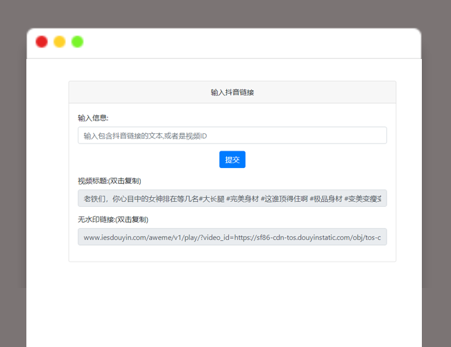 A2192最新抖音去水印PHP源码 非第三方接口