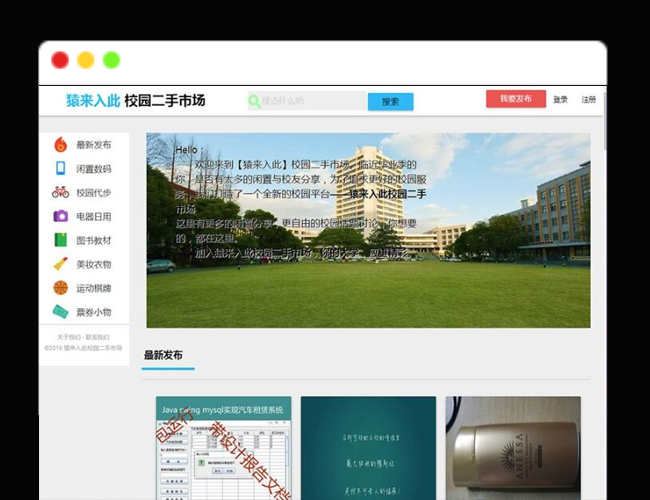 A2196大学校园闲置物品出售交易平台源码 二手市场交易平台源码 校园交易平台源码
