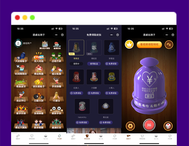 A2201酒桌微信小游戏源码 喝酒小程序源码 微信游戏小程序源码 带流量主