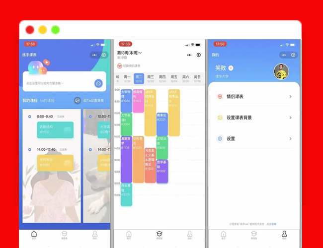 A2203支持多校 微信课表小程序源码 排课小程序源码 支持导入课表 情侣课表 背景设置